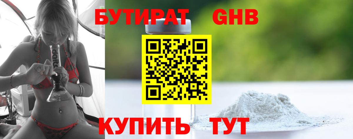 БУТИРАТ  Вход с VPN  Саяногорск  БУТИРАТ 1.4BDO 