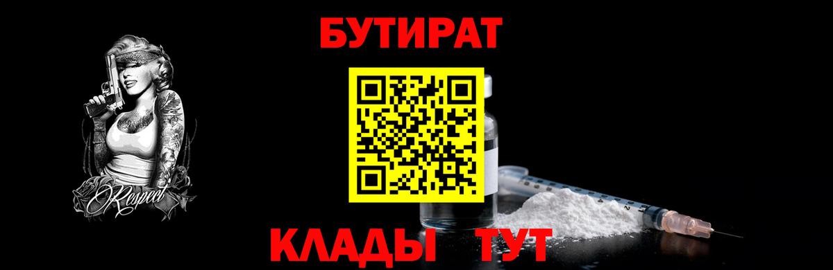 Бутират BDO Саяногорск