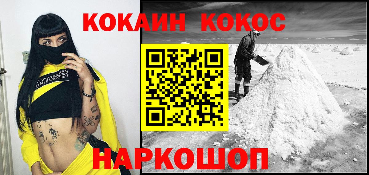 КОКАИН Перу Саяногорск