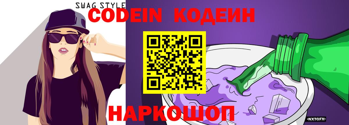 Кодеин напиток Lean (лин) Саяногорск