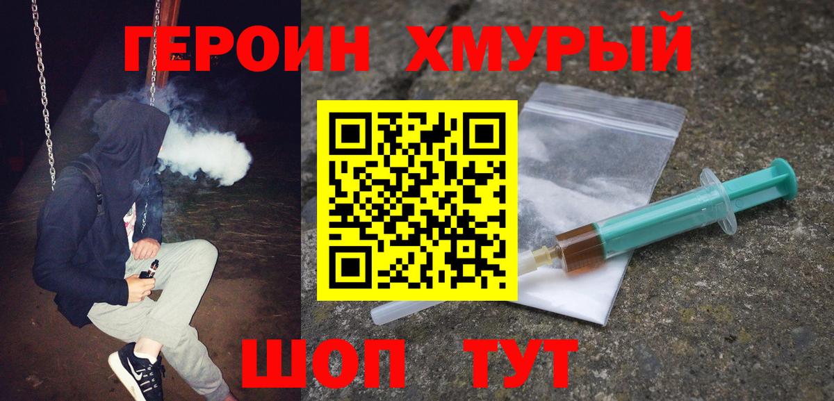 ГЕРОИН Heroin Саяногорск