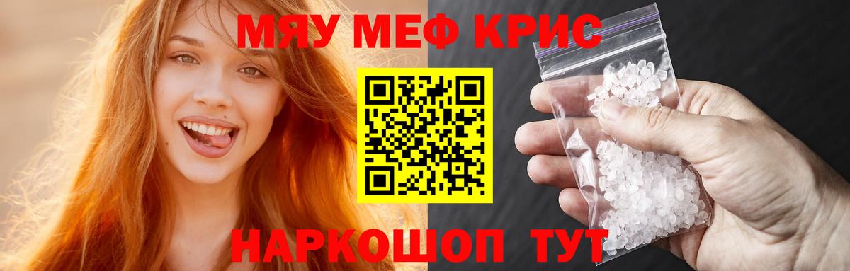 МЯУ-МЯУ  МЯУ-МЯУ мука  Мефедрон mephedrone  Вход с VPN  Саяногорск 