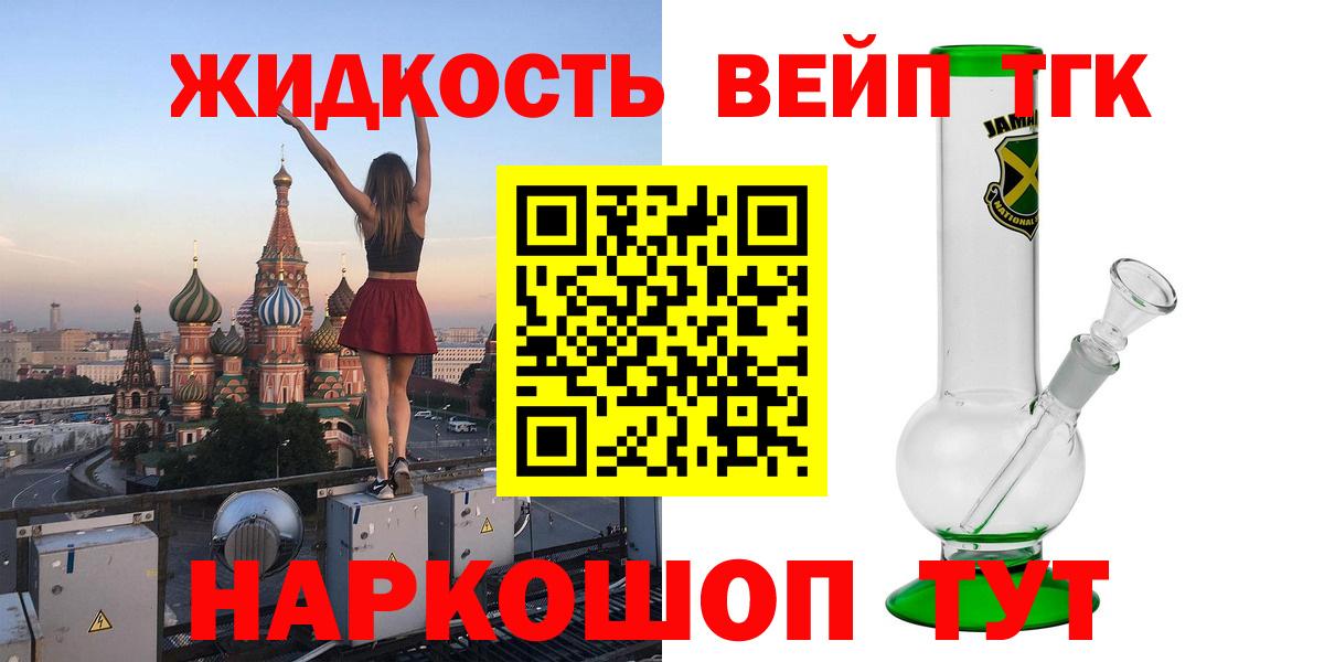 ТГК жижа  Вход с VPN  Саяногорск 